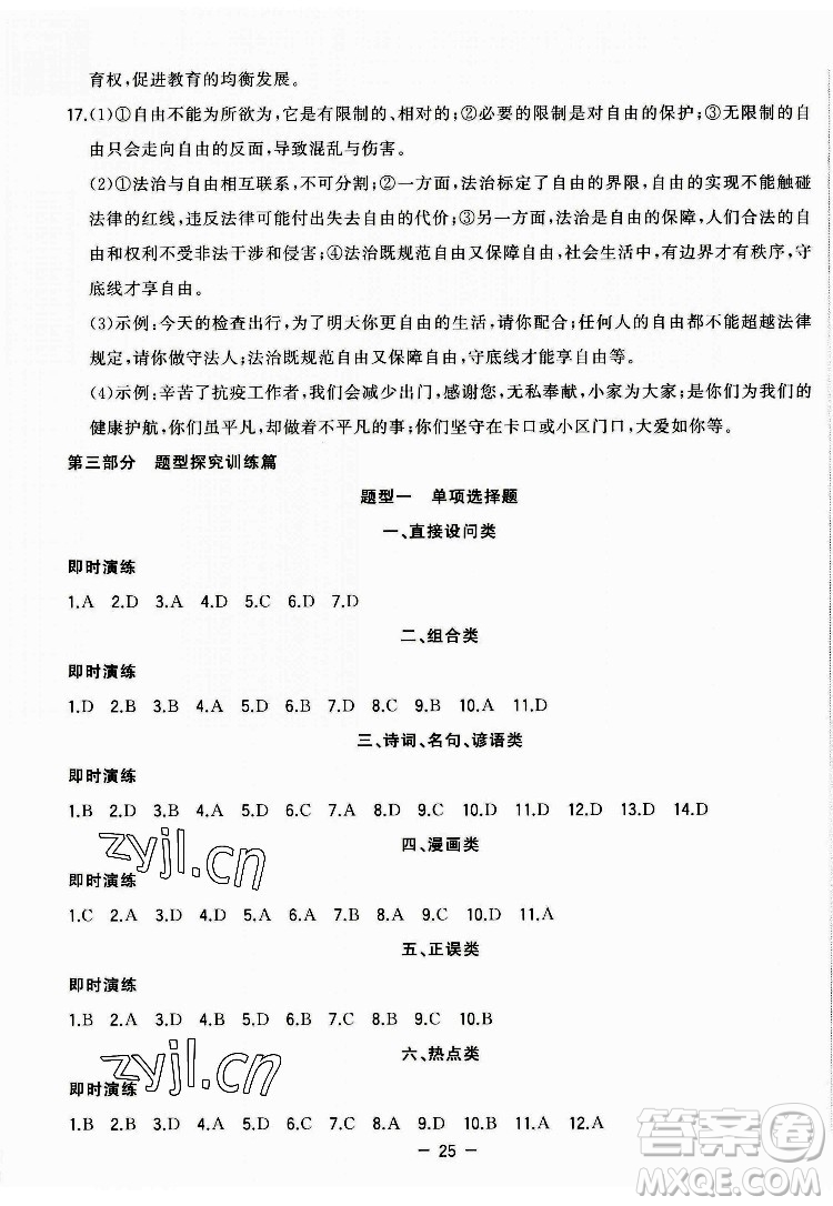 合肥工業(yè)大學(xué)出版社2022暑假總動員八年級道德與法治人教版答案