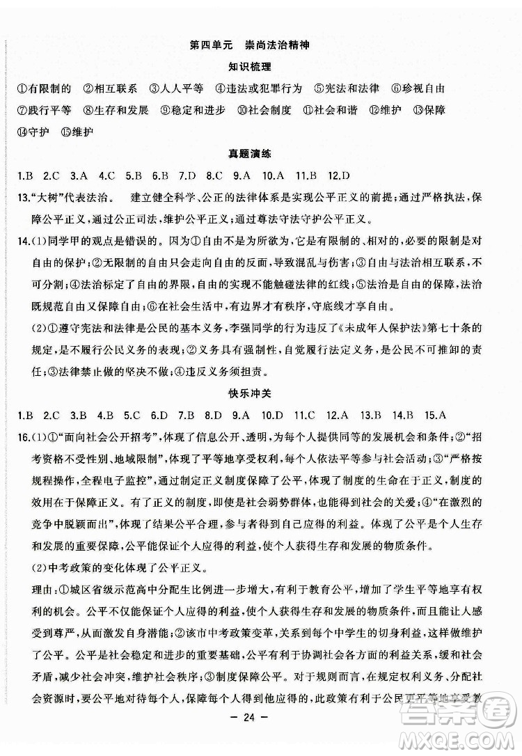 合肥工業(yè)大學(xué)出版社2022暑假總動員八年級道德與法治人教版答案