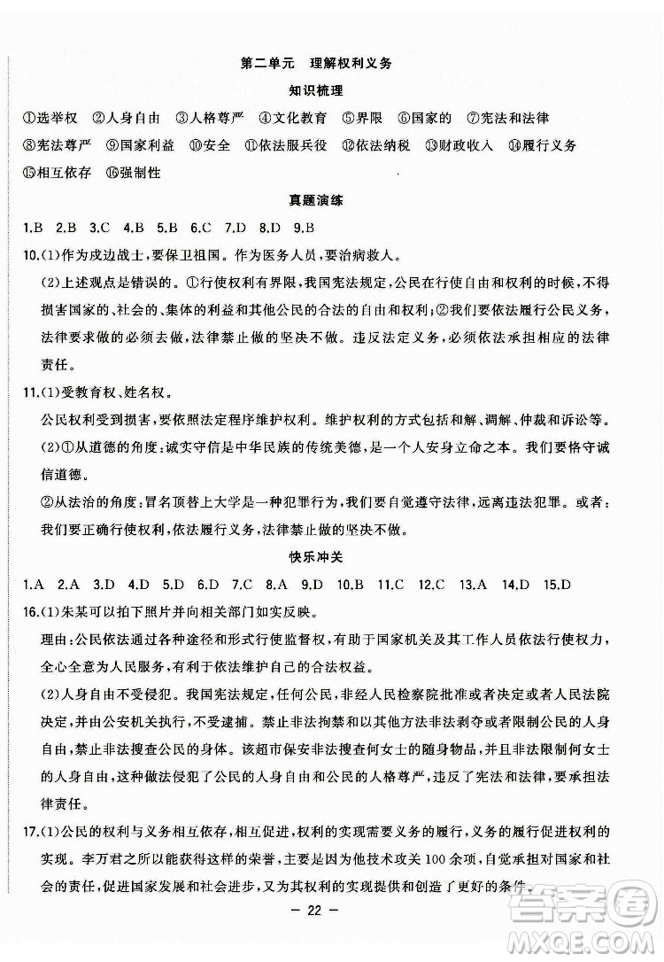 合肥工業(yè)大學(xué)出版社2022暑假總動員八年級道德與法治人教版答案