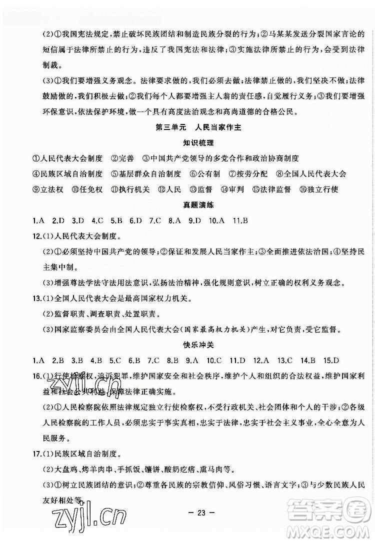 合肥工業(yè)大學(xué)出版社2022暑假總動員八年級道德與法治人教版答案