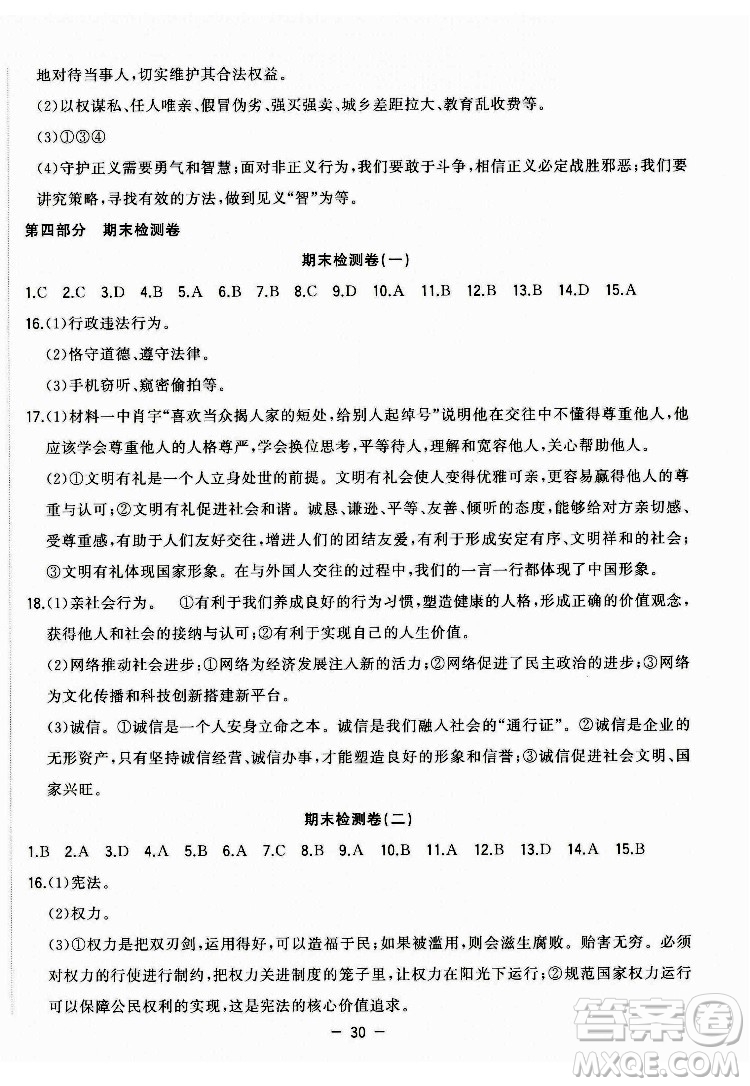 合肥工業(yè)大學(xué)出版社2022暑假總動員八年級道德與法治人教版答案