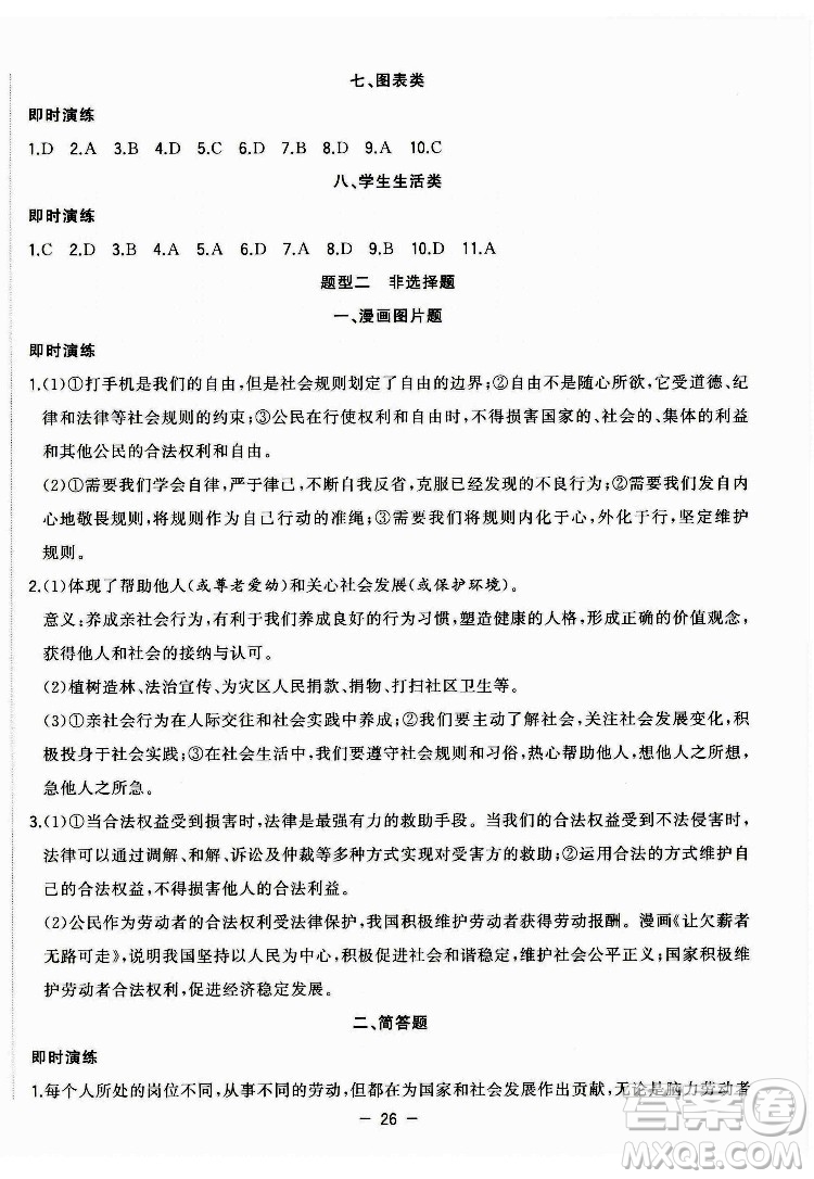 合肥工業(yè)大學(xué)出版社2022暑假總動員八年級道德與法治人教版答案