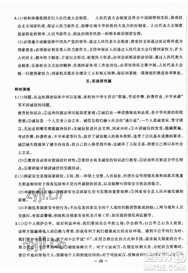 合肥工業(yè)大學(xué)出版社2022暑假總動員八年級道德與法治人教版答案