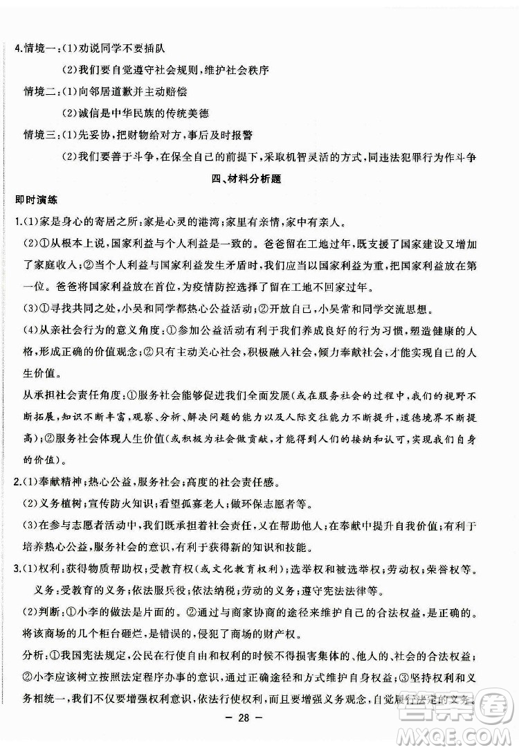 合肥工業(yè)大學(xué)出版社2022暑假總動員八年級道德與法治人教版答案