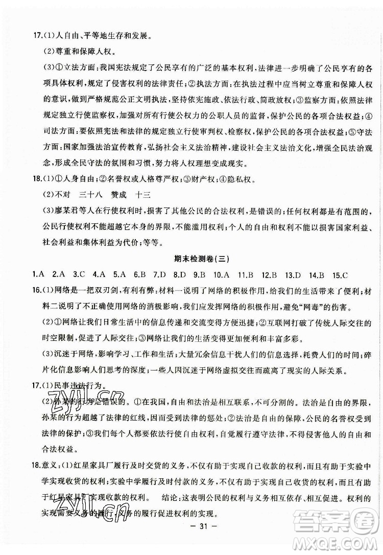 合肥工業(yè)大學(xué)出版社2022暑假總動員八年級道德與法治人教版答案