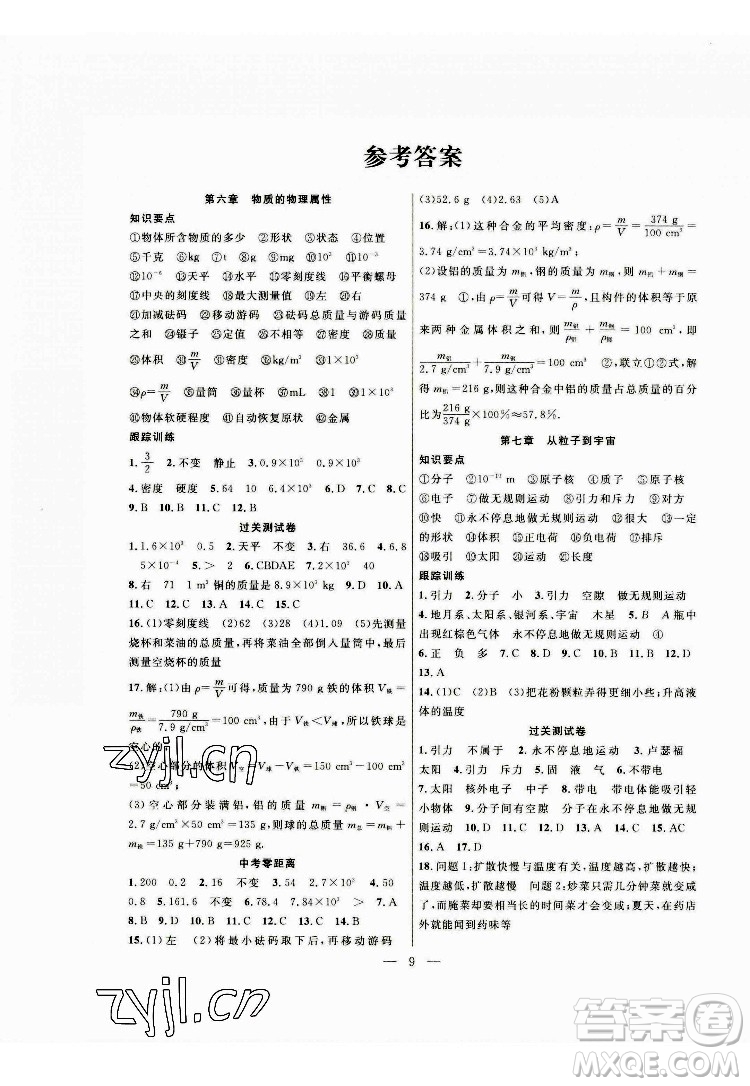 合肥工業(yè)大學出版社2022暑假總動員八年級物理SK蘇科版答案