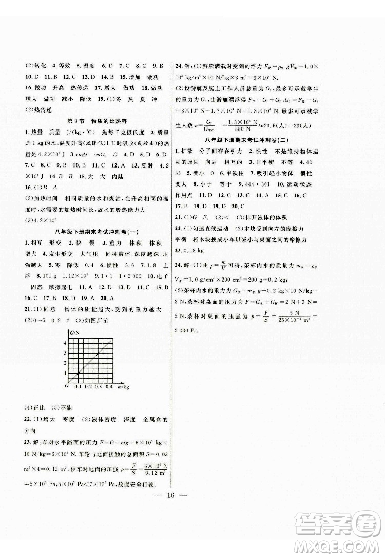 合肥工業(yè)大學出版社2022暑假總動員八年級物理SK蘇科版答案