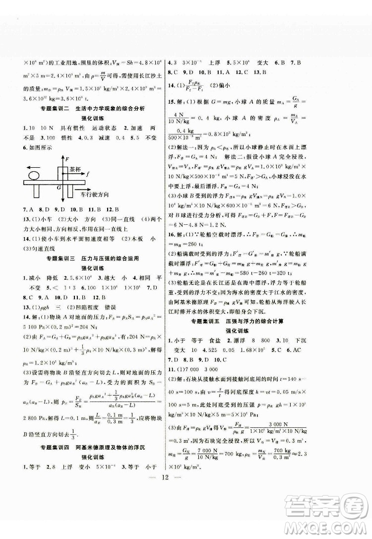 合肥工業(yè)大學出版社2022暑假總動員八年級物理SK蘇科版答案