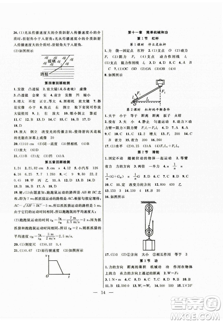 合肥工業(yè)大學出版社2022暑假總動員八年級物理SK蘇科版答案