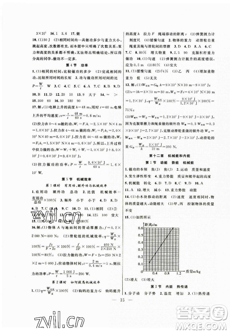 合肥工業(yè)大學出版社2022暑假總動員八年級物理SK蘇科版答案