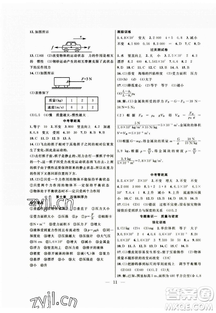 合肥工業(yè)大學出版社2022暑假總動員八年級物理SK蘇科版答案