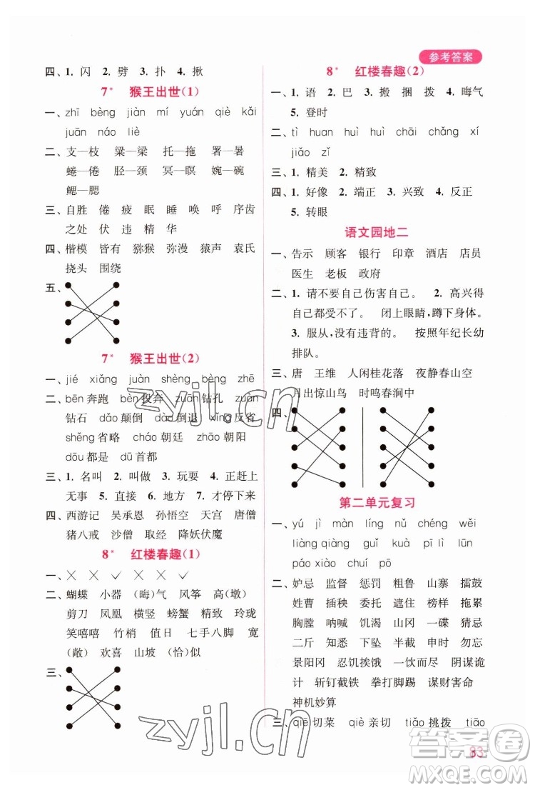 海洋大學(xué)出版社2022默寫小狀元小學(xué)語文五年級下冊統(tǒng)編版答案