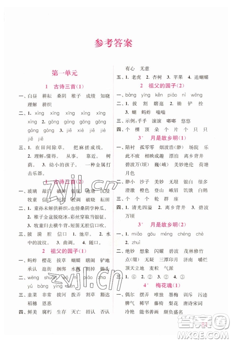 海洋大學(xué)出版社2022默寫小狀元小學(xué)語文五年級下冊統(tǒng)編版答案