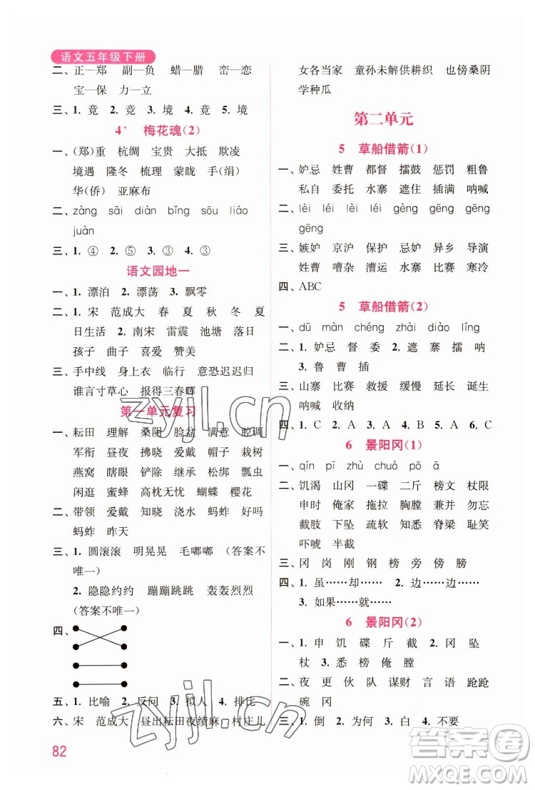 海洋大學(xué)出版社2022默寫小狀元小學(xué)語文五年級下冊統(tǒng)編版答案