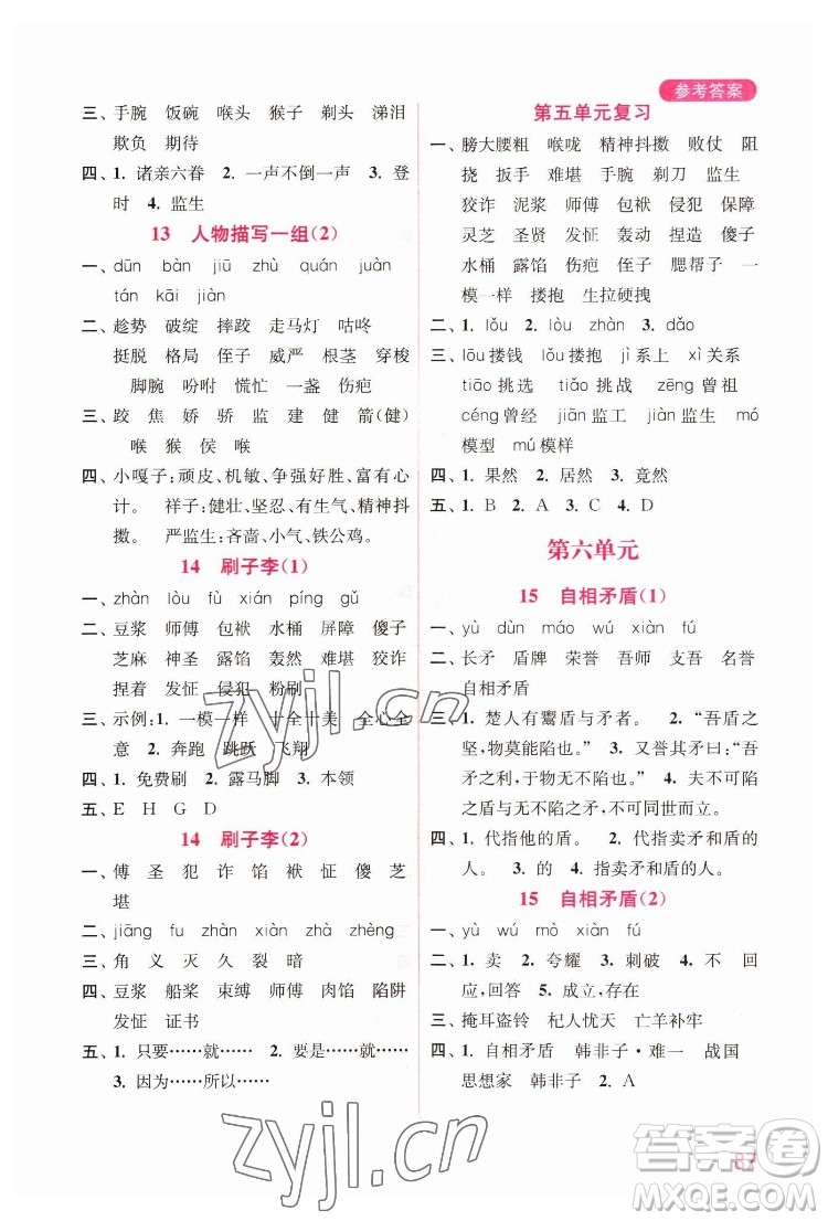 海洋大學(xué)出版社2022默寫小狀元小學(xué)語文五年級下冊統(tǒng)編版答案