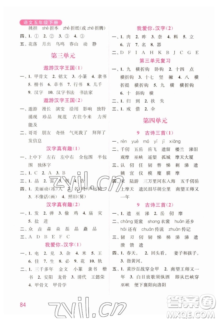 海洋大學(xué)出版社2022默寫小狀元小學(xué)語文五年級下冊統(tǒng)編版答案