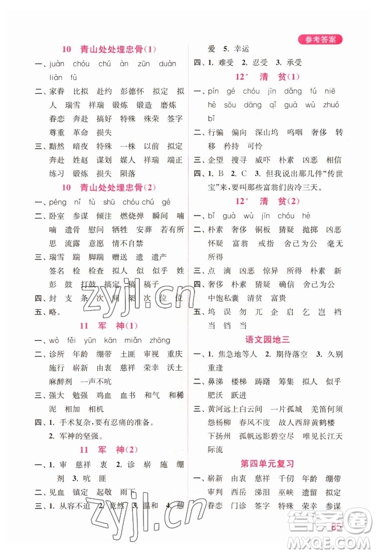 海洋大學(xué)出版社2022默寫小狀元小學(xué)語文五年級下冊統(tǒng)編版答案