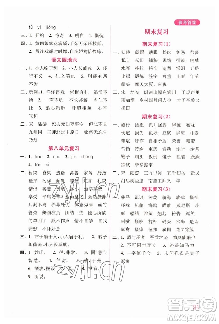 海洋大學(xué)出版社2022默寫小狀元小學(xué)語文五年級下冊統(tǒng)編版答案