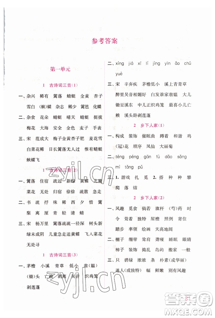 海洋大學(xué)出版社2022默寫小狀元小學(xué)語文四年級下冊統(tǒng)編版答案