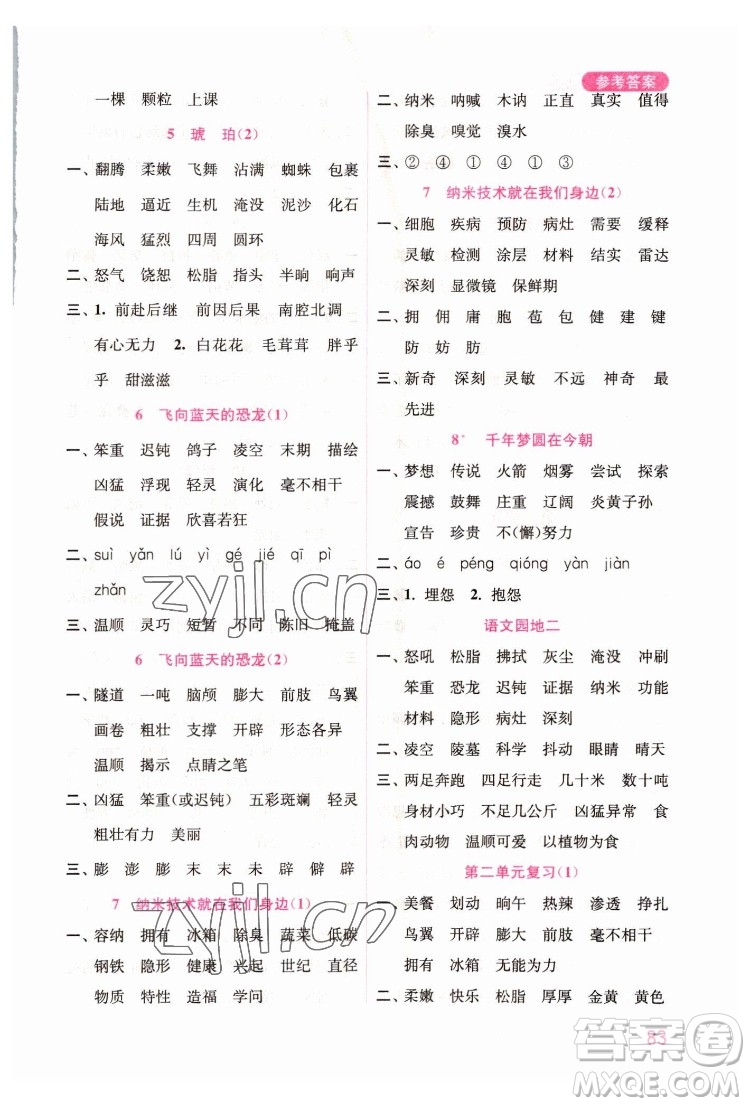 海洋大學(xué)出版社2022默寫小狀元小學(xué)語文四年級下冊統(tǒng)編版答案