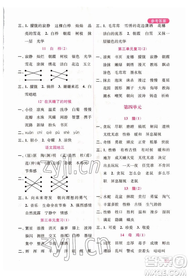 海洋大學(xué)出版社2022默寫小狀元小學(xué)語文四年級下冊統(tǒng)編版答案