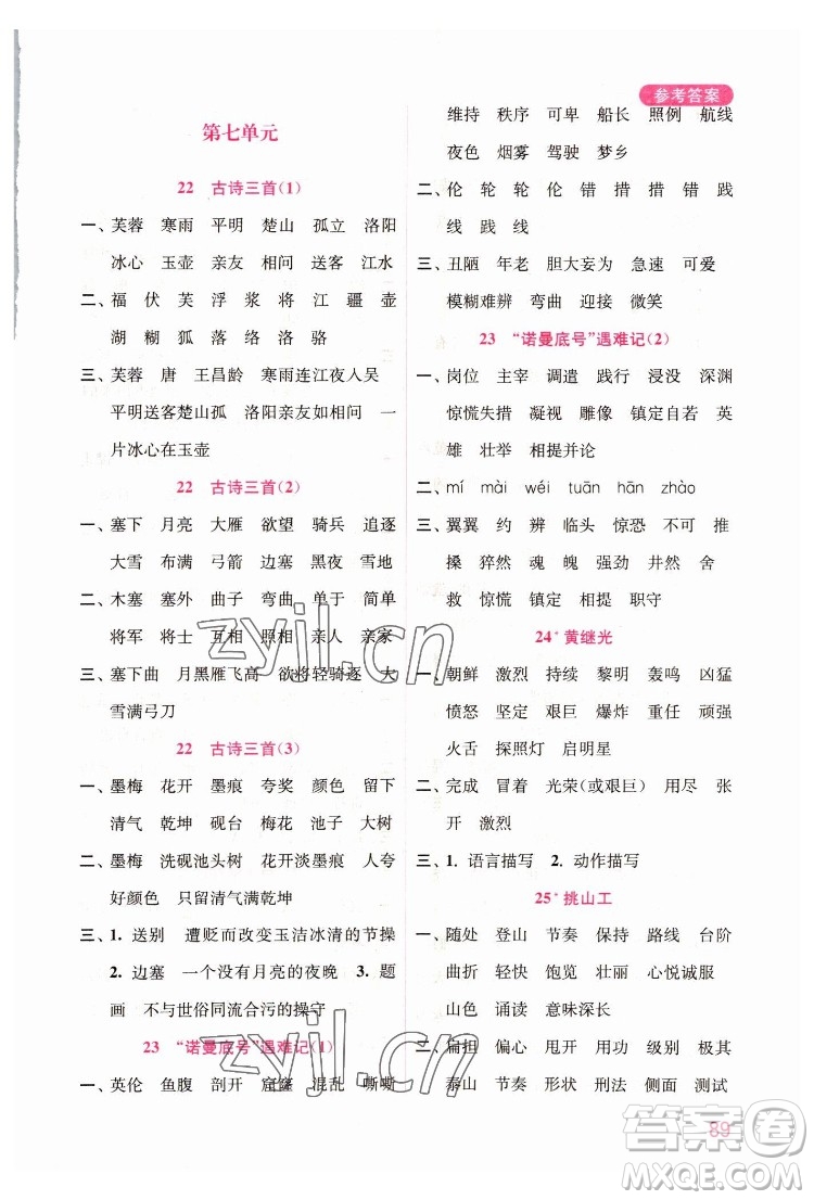 海洋大學(xué)出版社2022默寫小狀元小學(xué)語文四年級下冊統(tǒng)編版答案