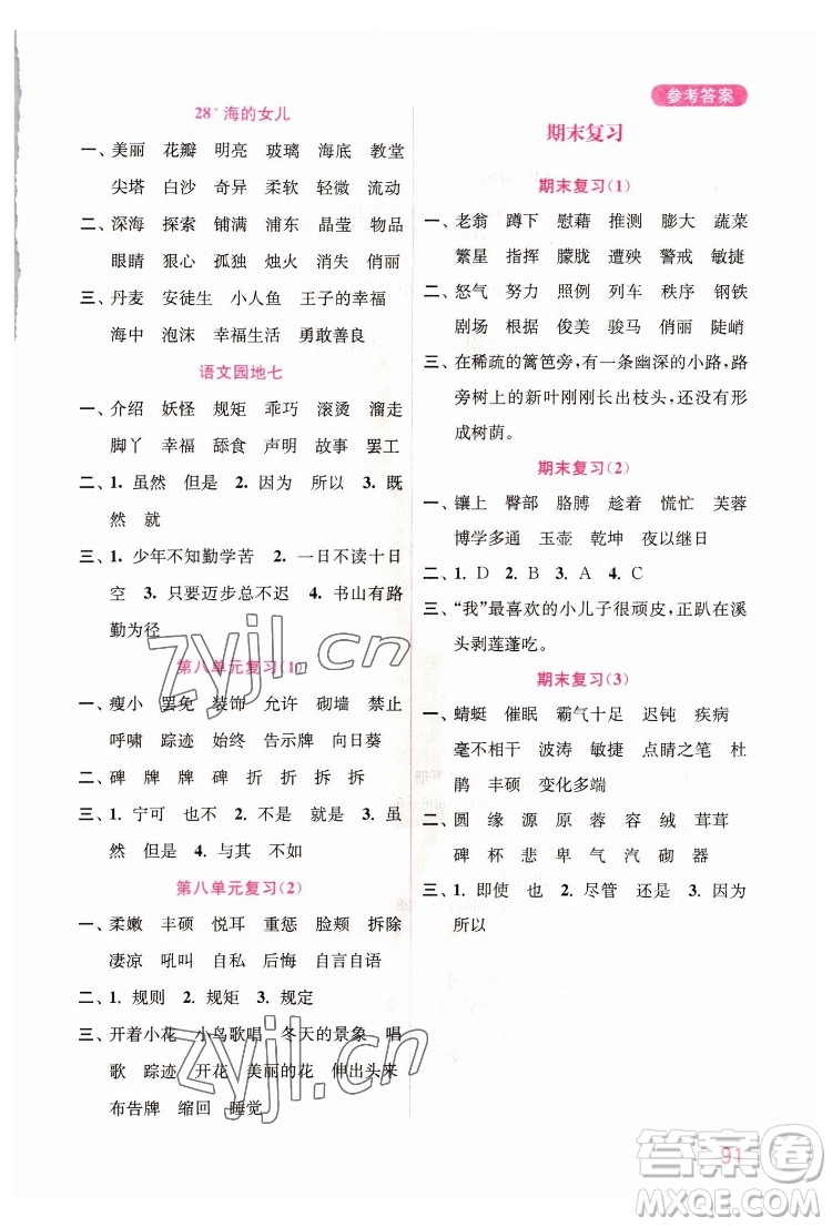 海洋大學(xué)出版社2022默寫小狀元小學(xué)語文四年級下冊統(tǒng)編版答案