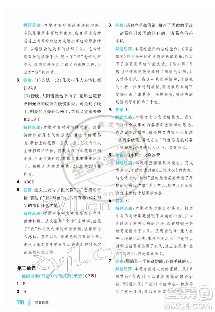 延邊教育出版社2022全品小學(xué)閱讀五年級(jí)B版通用版答案