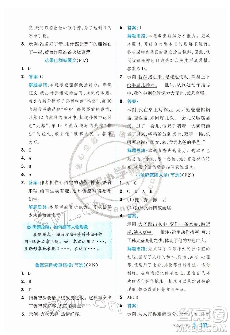 延邊教育出版社2022全品小學(xué)閱讀五年級(jí)B版通用版答案