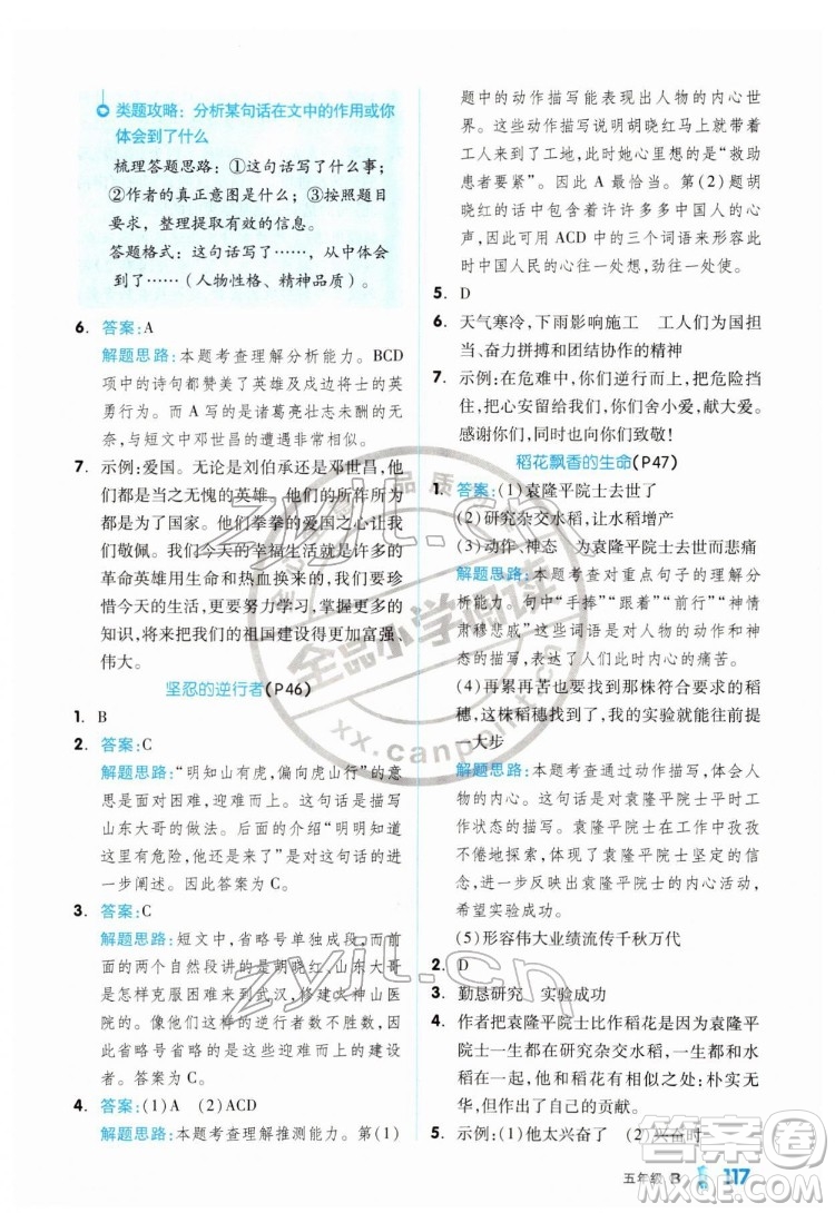 延邊教育出版社2022全品小學(xué)閱讀五年級(jí)B版通用版答案