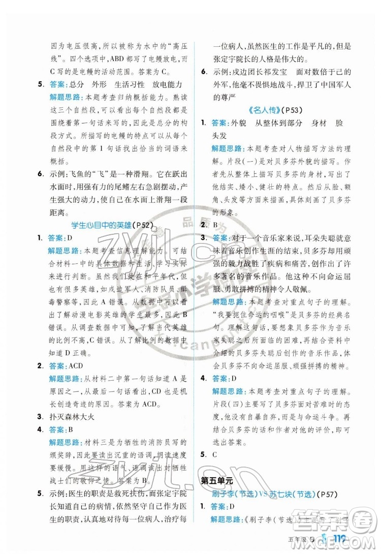 延邊教育出版社2022全品小學(xué)閱讀五年級(jí)B版通用版答案