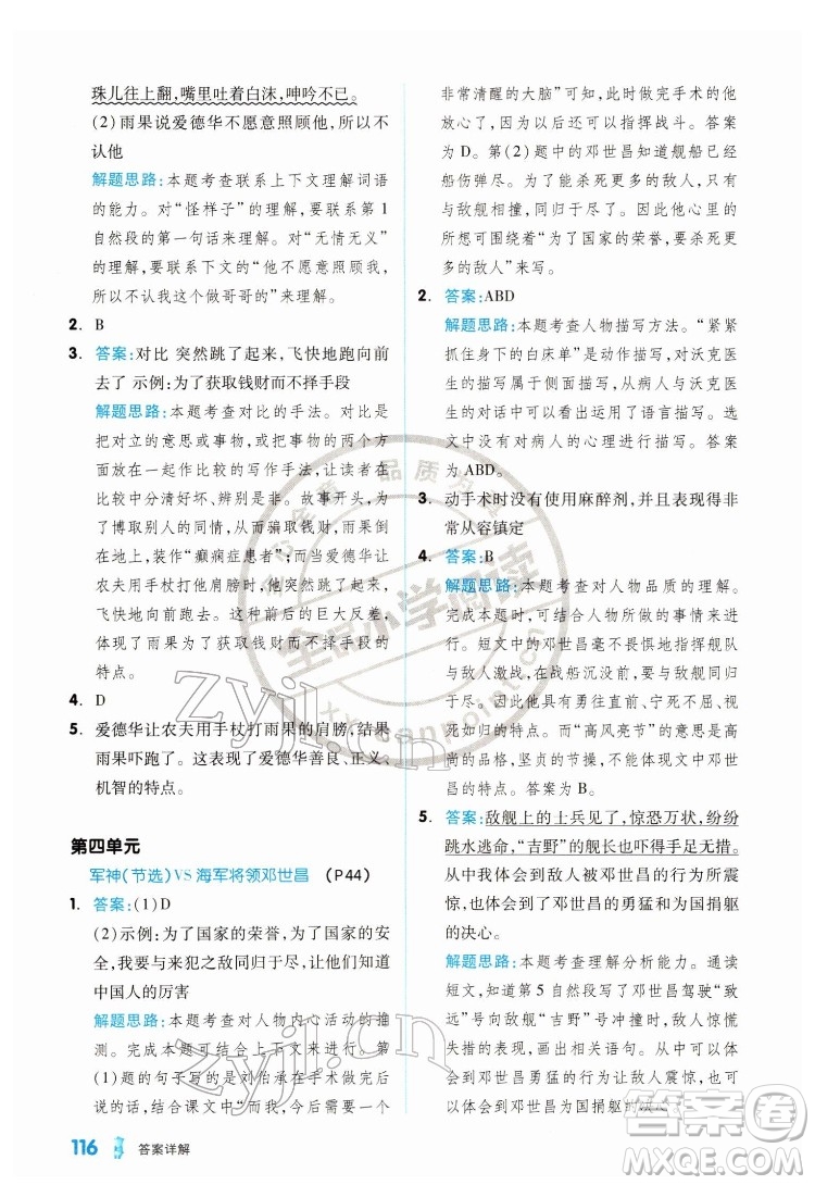 延邊教育出版社2022全品小學(xué)閱讀五年級(jí)B版通用版答案