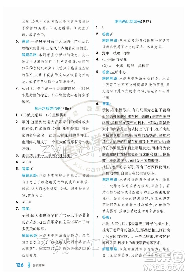 延邊教育出版社2022全品小學(xué)閱讀五年級(jí)B版通用版答案