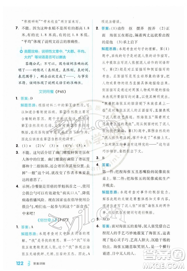 延邊教育出版社2022全品小學(xué)閱讀五年級(jí)B版通用版答案