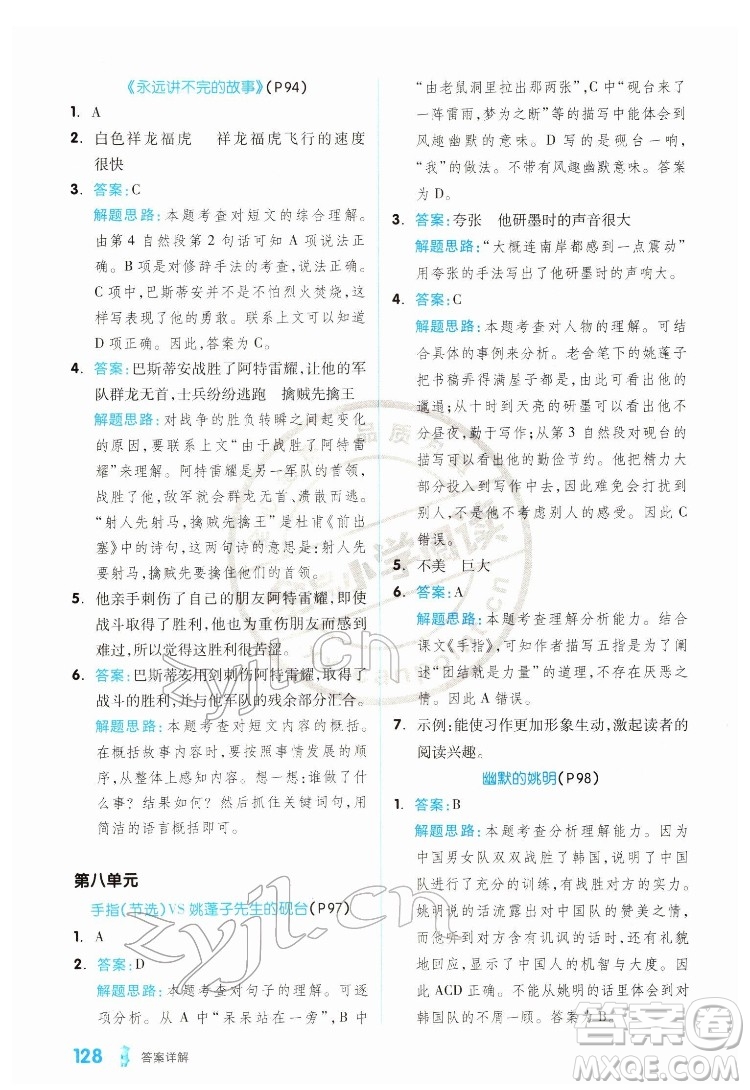 延邊教育出版社2022全品小學(xué)閱讀五年級(jí)B版通用版答案