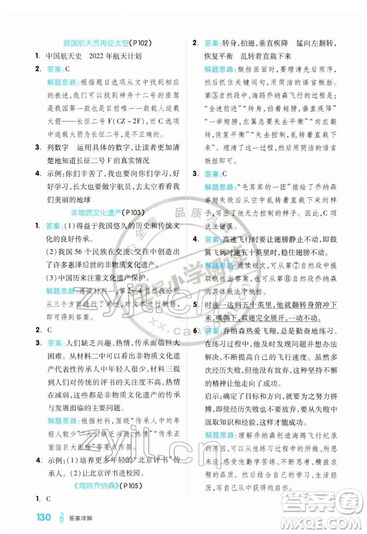 延邊教育出版社2022全品小學(xué)閱讀五年級(jí)B版通用版答案