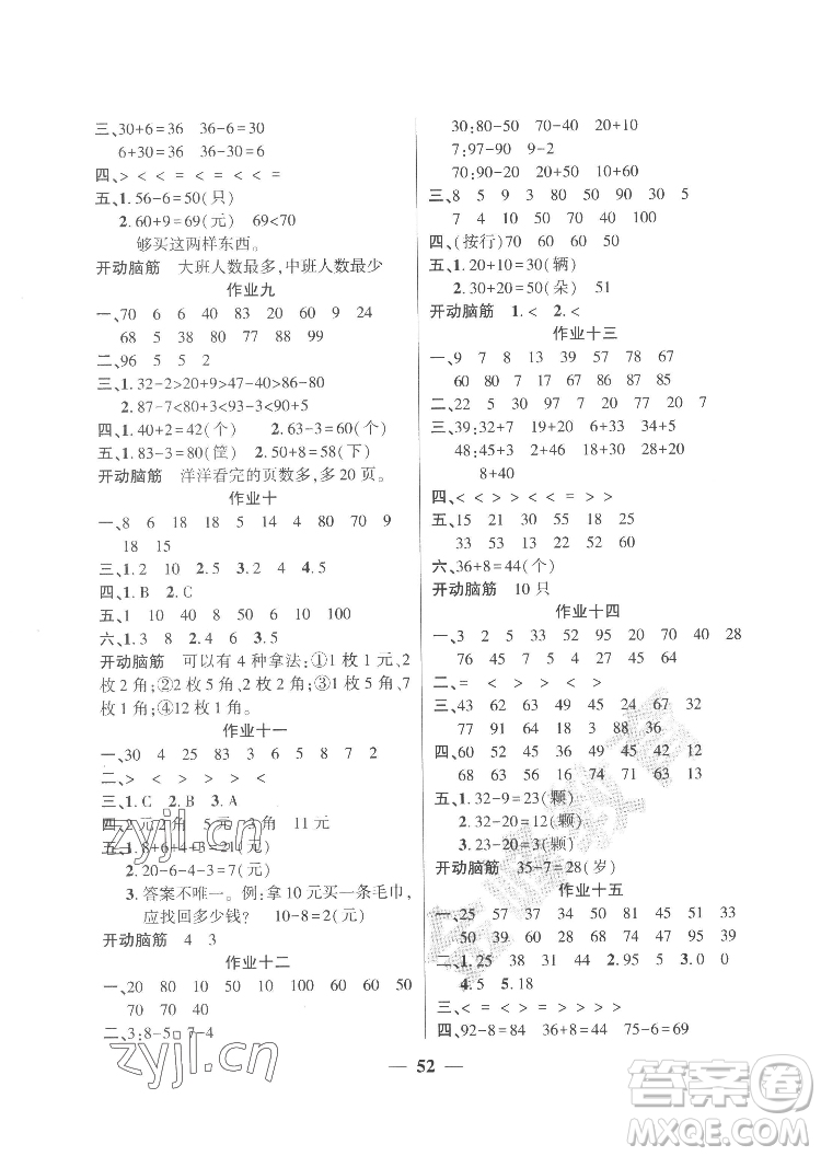 新疆文化出版社2022開心暑假作業(yè)假期計(jì)劃數(shù)學(xué)一年級人教版答案