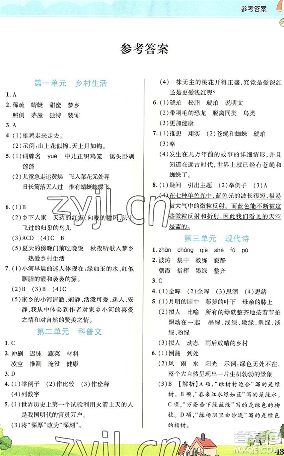 中原農(nóng)民出版社2022豫新銳暑假作業(yè)四年級語文人教版答案