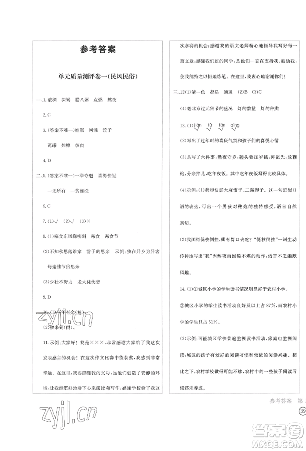 四川辭書出版社2022學(xué)科素養(yǎng)質(zhì)量測評卷六年級下冊語文人教版參考答案