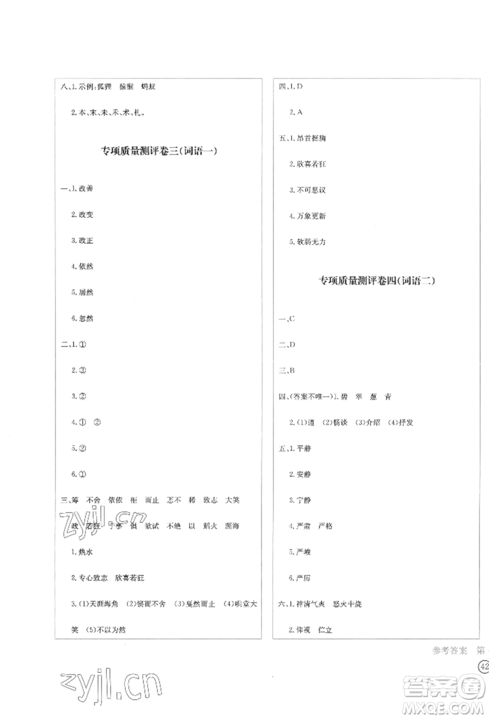 四川辭書出版社2022學(xué)科素養(yǎng)質(zhì)量測評卷六年級下冊語文人教版參考答案