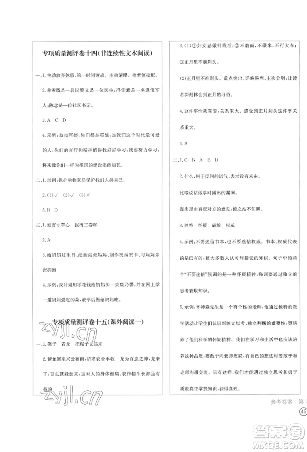 四川辭書出版社2022學(xué)科素養(yǎng)質(zhì)量測評卷六年級下冊語文人教版參考答案