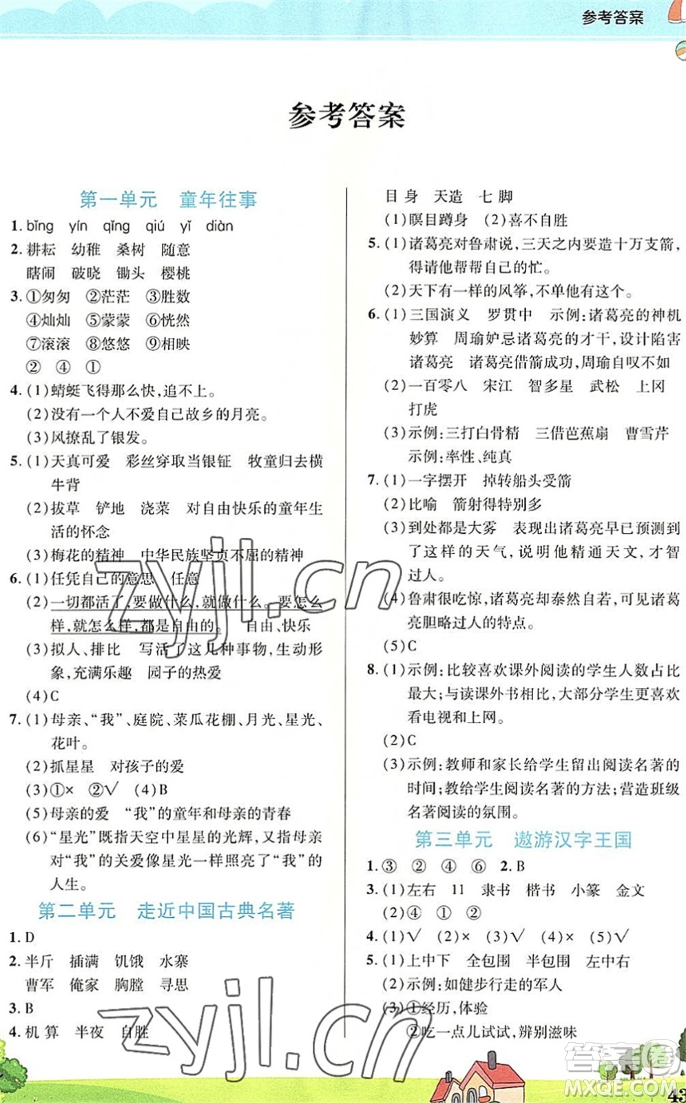 中原農(nóng)民出版社2022豫新銳暑假作業(yè)五年級(jí)語(yǔ)文人教版答案