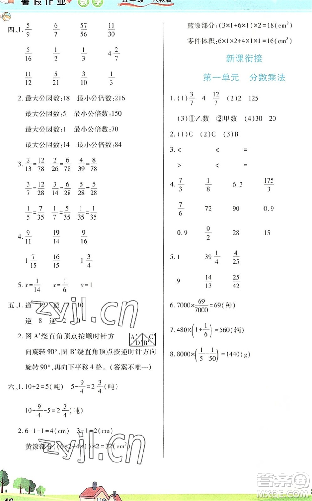 中原農(nóng)民出版社2022豫新銳暑假作業(yè)五年級(jí)數(shù)學(xué)人教版答案