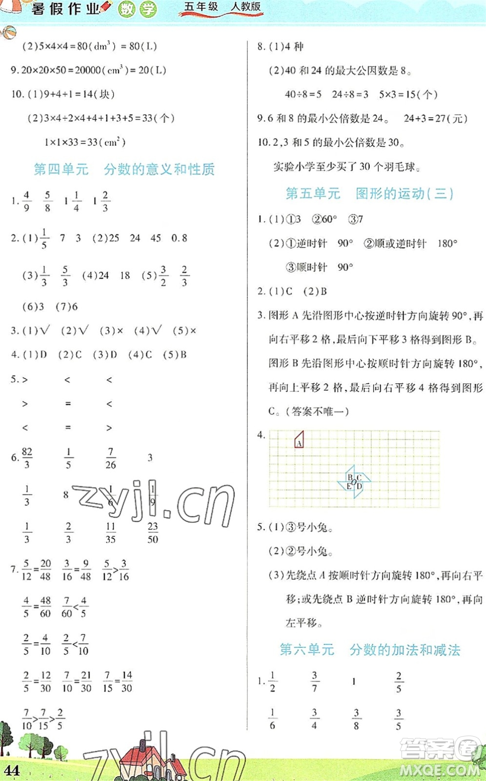 中原農(nóng)民出版社2022豫新銳暑假作業(yè)五年級(jí)數(shù)學(xué)人教版答案