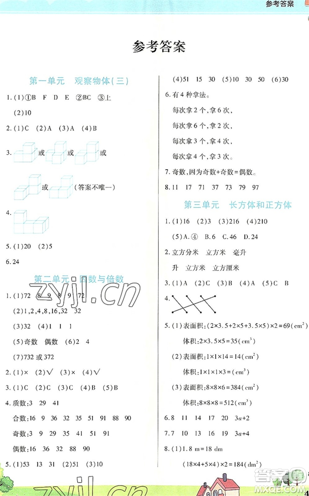 中原農(nóng)民出版社2022豫新銳暑假作業(yè)五年級(jí)數(shù)學(xué)人教版答案