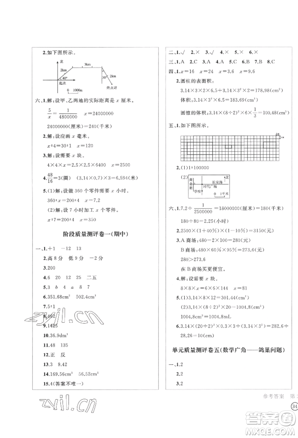 四川辭書出版社2022學(xué)科素養(yǎng)質(zhì)量測(cè)評(píng)卷六年級(jí)下冊(cè)數(shù)學(xué)人教版參考答案