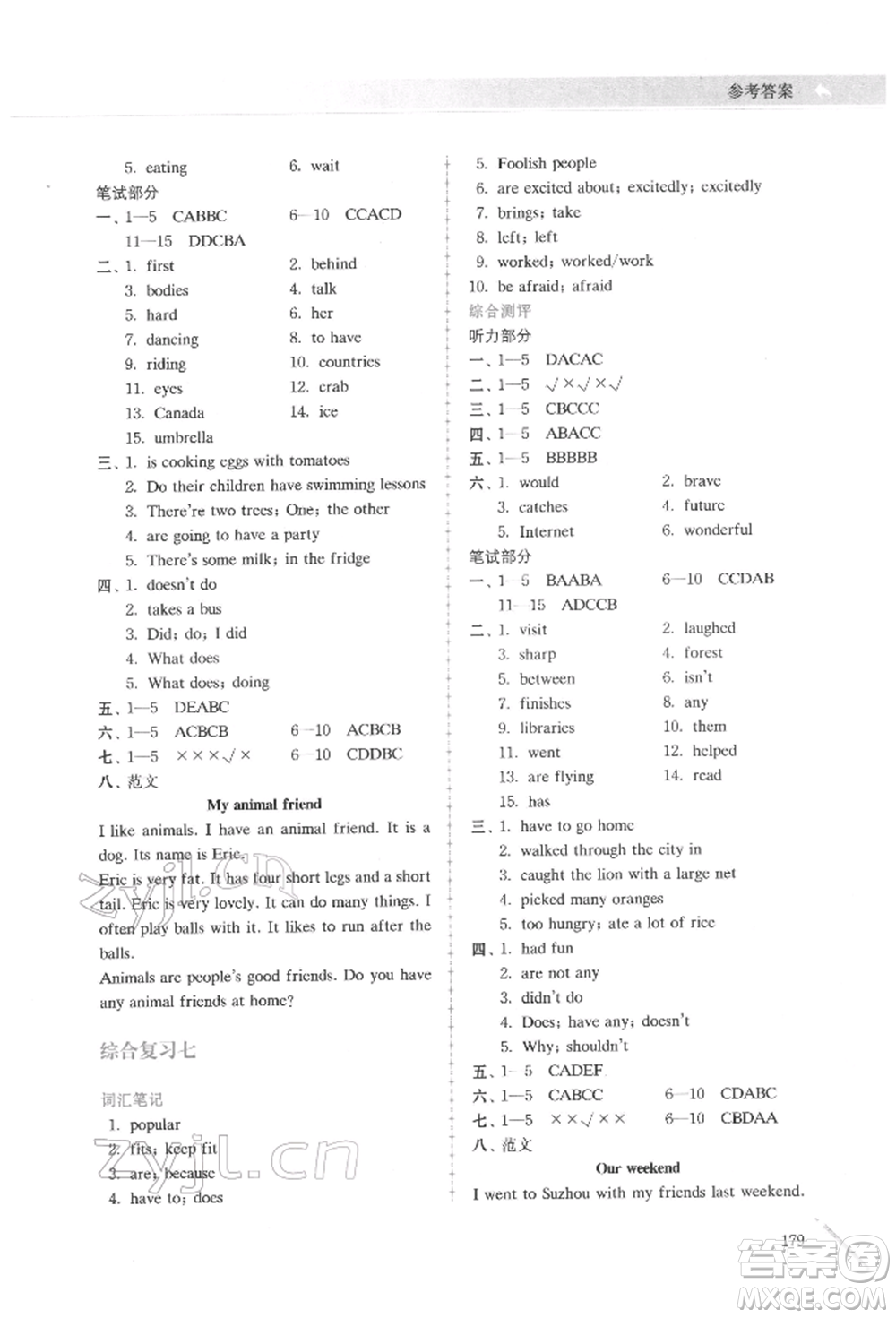 南京大學(xué)出版社2022南大勵(lì)學(xué)智慧英語小升初綜合復(fù)習(xí)與測(cè)評(píng)通用版參考答案