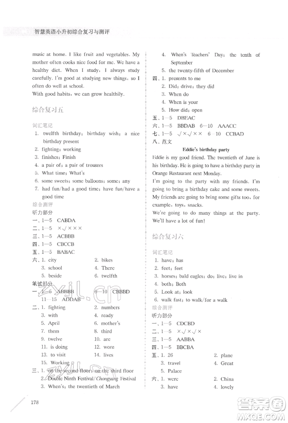 南京大學(xué)出版社2022南大勵(lì)學(xué)智慧英語小升初綜合復(fù)習(xí)與測(cè)評(píng)通用版參考答案