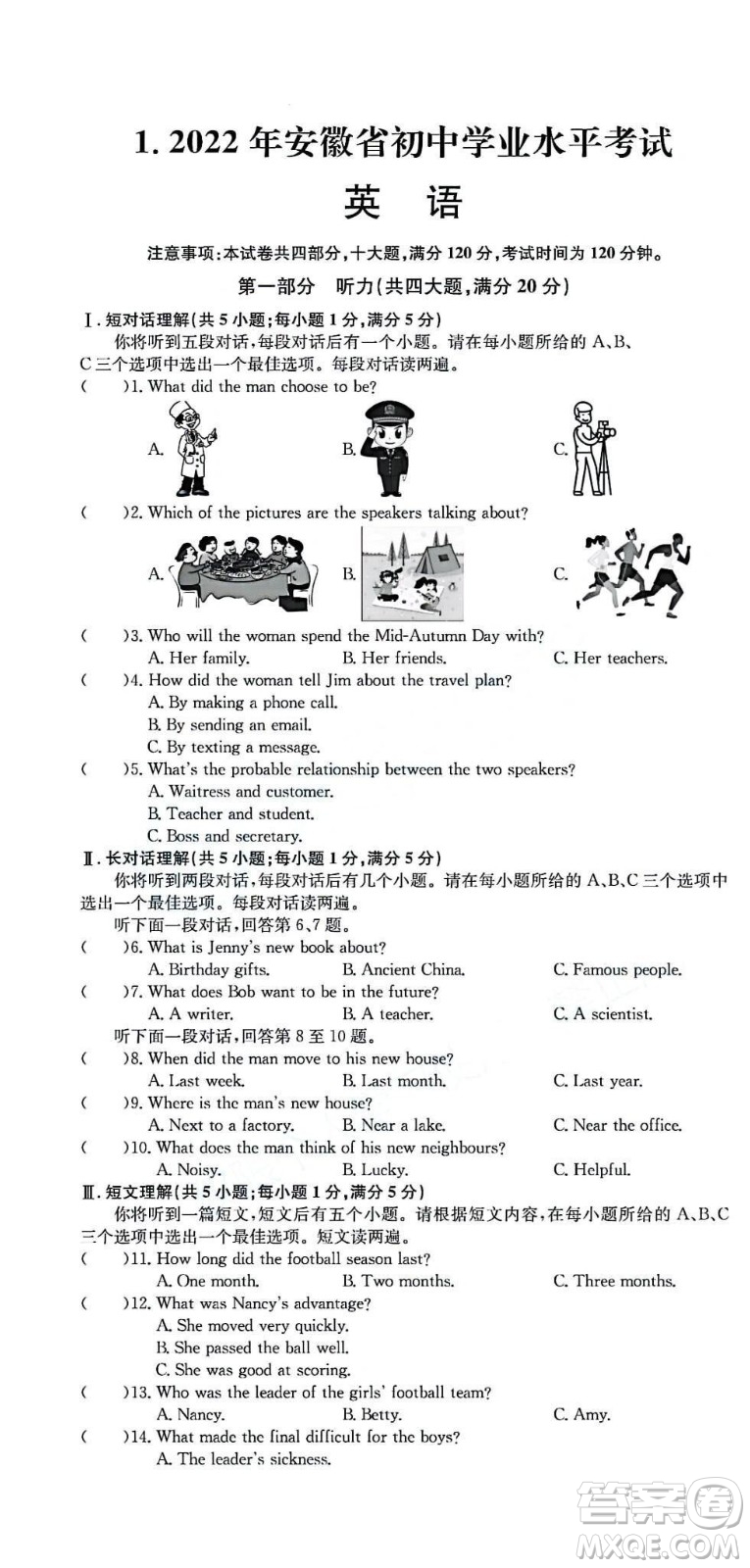 2022年安徽省初中學(xué)業(yè)水平考試英語試題及答案