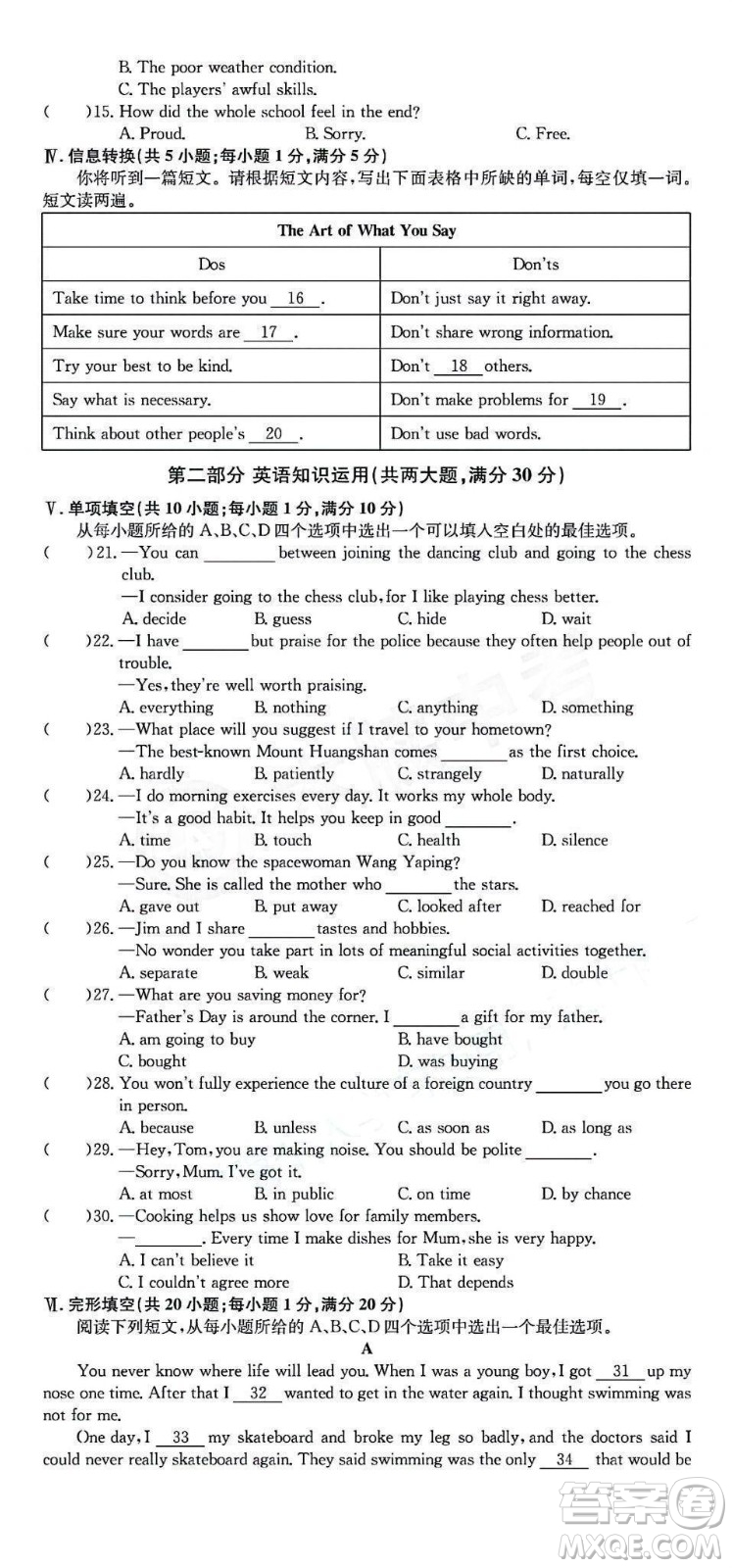 2022年安徽省初中學(xué)業(yè)水平考試英語試題及答案